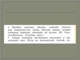 Домашнее задание. Загадки о снеге (вьюга , метель), слайд 12