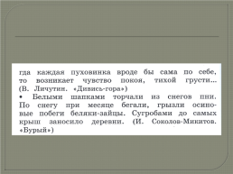 Домашнее задание. Загадки о снеге (вьюга , метель), слайд 13