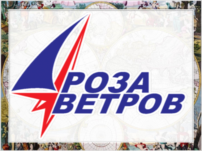 Роза ветров