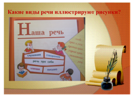 Урок русского языка в 1 «а» классе, слайд 12