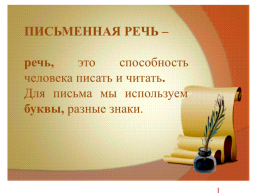 Урок русского языка в 1 «а» классе, слайд 14