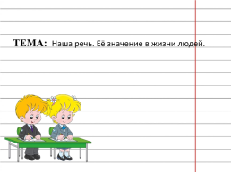 Урок русского языка в 1 «а» классе, слайд 2
