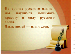 Урок русского языка в 1 «а» классе, слайд 5