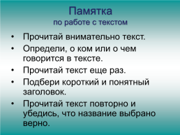Урок русского языка. 1 Класс, слайд 11