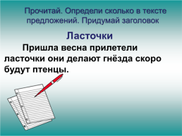 Урок русского языка. 1 Класс, слайд 12