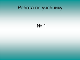 Урок русского языка. 1 Класс, слайд 15
