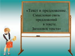Урок русского языка. 1 Класс, слайд 2