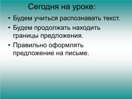 Урок русского языка. 1 Класс, слайд 5