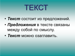 Урок русского языка. 1 Класс, слайд 6