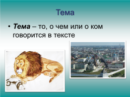 Урок русского языка. 1 Класс, слайд 8