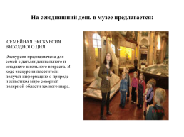 Традиционные и инновационные формы работы со школьниками и дошкольниками в музеях Санкт – Петербурга, слайд 23