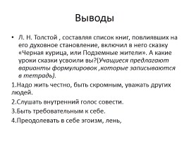 Антоний Погорельского «Черная курица или Подземные жители», слайд 19