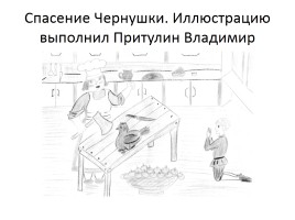 Антоний Погорельского «Черная курица или Подземные жители», слайд 25