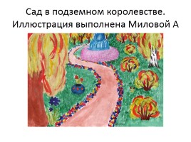 Антоний Погорельского «Черная курица или Подземные жители», слайд 28