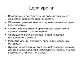 Антоний Погорельского «Черная курица или Подземные жители», слайд 3