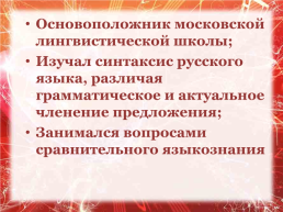 Русские лингвисты. Урок русского языка в 7 классе в рамках подготовки к итоговому собеседованию, слайд 14