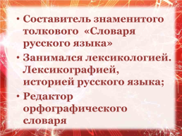 Русские лингвисты. Урок русского языка в 7 классе в рамках подготовки к итоговому собеседованию, слайд 22