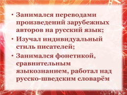 Русские лингвисты. Урок русского языка в 7 классе в рамках подготовки к итоговому собеседованию, слайд 6