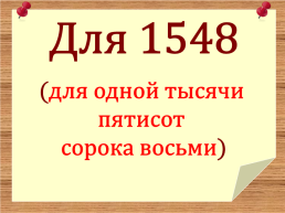 Употребление числительных в речи тренажёр, слайд 12