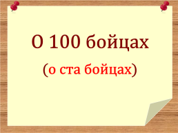 Употребление числительных в речи тренажёр, слайд 16