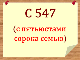 Употребление числительных в речи тренажёр, слайд 9