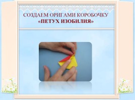 Пасхальная коробочка в технике оригами, слайд 60