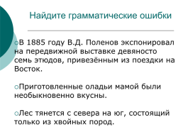 Двадцать пятое февраля. Классная работа. Обособленные обстоятельства, слайд 18