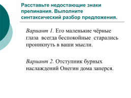 Двадцать пятое февраля. Классная работа. Обособленные обстоятельства, слайд 4