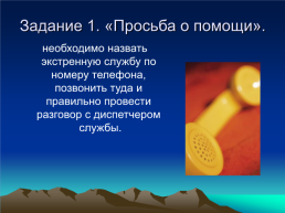 Всероссийский открытый урок-игра по ОБЖ. «Чтобы выжить- надо знать!», слайд 14