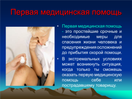 Всероссийский открытый урок-игра по ОБЖ. «Чтобы выжить- надо знать!», слайд 17