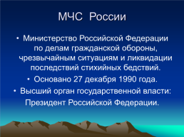 Всероссийский открытый урок-игра по ОБЖ. «Чтобы выжить- надо знать!», слайд 2
