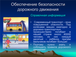 Всероссийский открытый урок-игра по ОБЖ. «Чтобы выжить- надо знать!», слайд 23