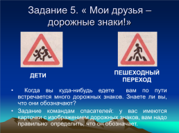 Всероссийский открытый урок-игра по ОБЖ. «Чтобы выжить- надо знать!», слайд 24