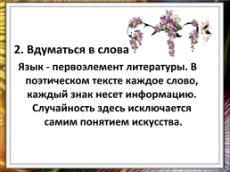 Установка по выразительному чтению поэтического текста, слайд 3