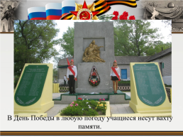 Сохраним историческую память о ветеранах и защитниках нашего Отечества, слайд 12