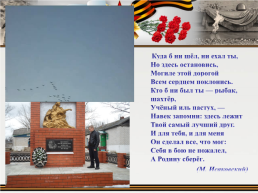 Сохраним историческую память о ветеранах и защитниках нашего Отечества, слайд 24