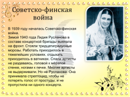 Царица русской народной песни, слайд 12