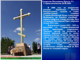 Памятные места Калининского района, слайд 3