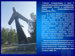 Памятные места Калининского района, слайд 7