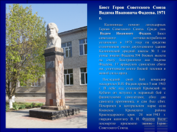 Памятные места Калининского района, слайд 8