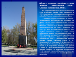 Памятные места Калининского района, слайд 9