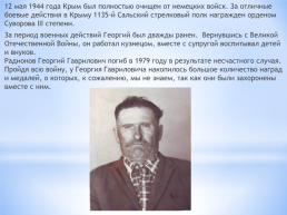 Радионов Георгий Гаврилович, слайд 6