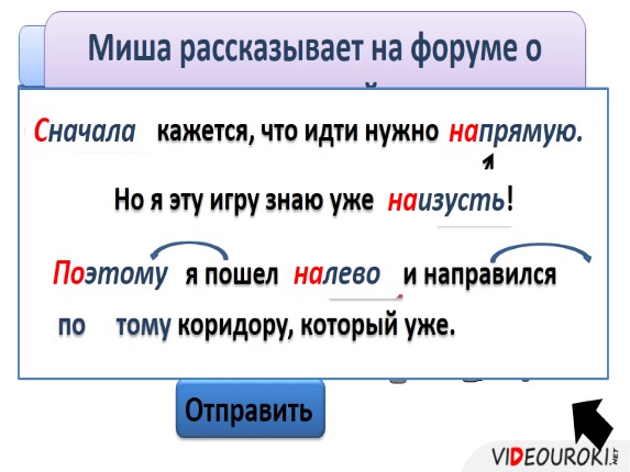 Презентация «Слитное и раздельное написание наречий»