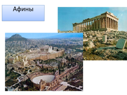 Древняя Греция. Греки и критяне, слайд 13
