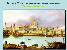 Башни. Московского кремля, слайд 12