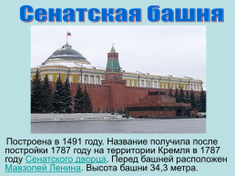 Башни. Московского кремля, слайд 21