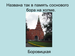 Башни. Московского кремля, слайд 39