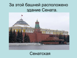 Башни. Московского кремля, слайд 43