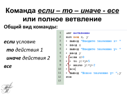Алгоритмический язык кумир, слайд 30