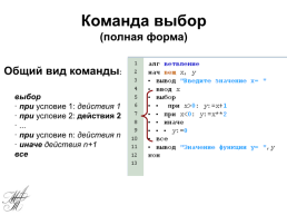 Алгоритмический язык кумир, слайд 37